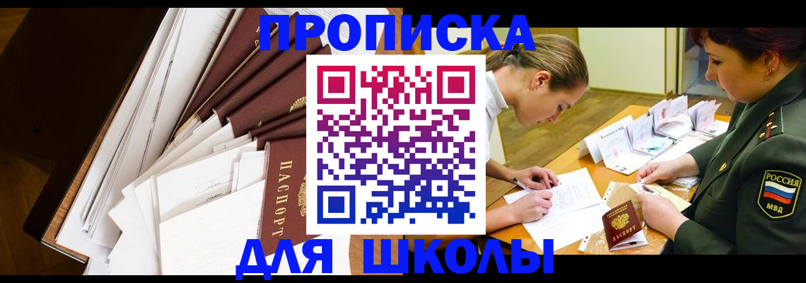 прописка штамп в Зее