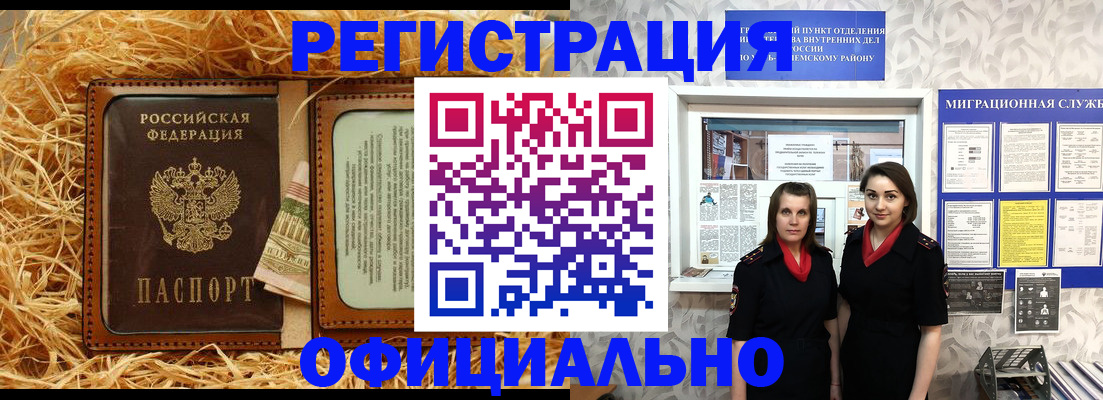 временная регистрация в квартире в Зее