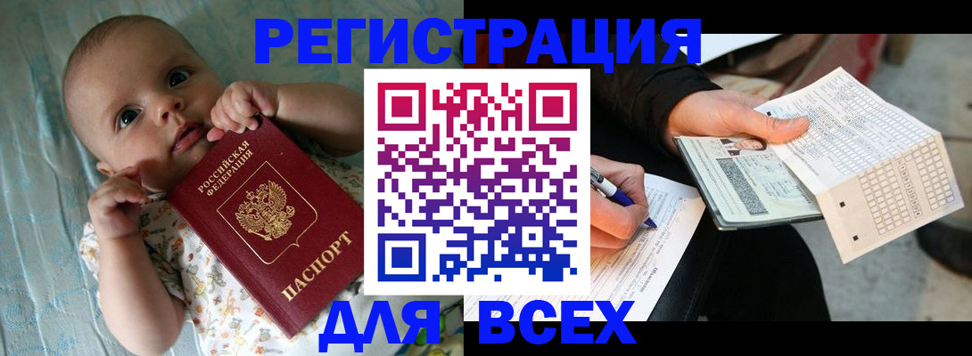 прописка паспорт в Зее