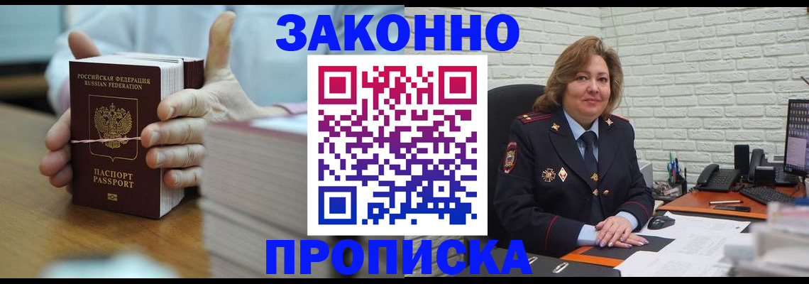 прописка от собственника в Зее