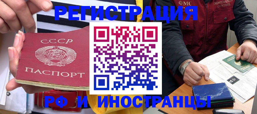 временная регистрация в квартире в Зее