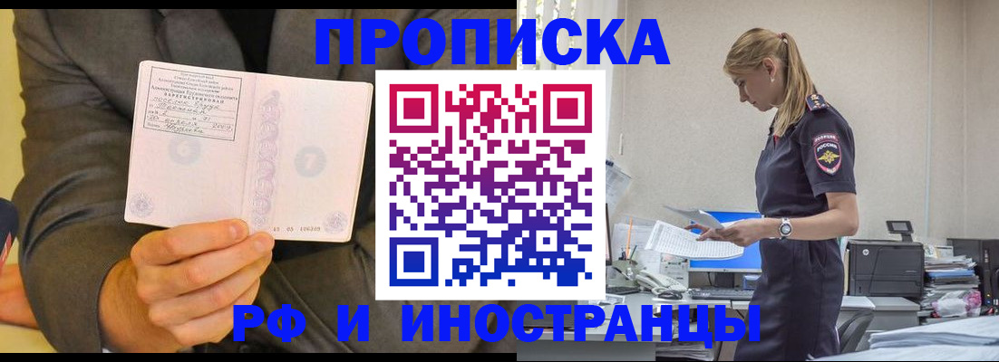 временная регистрация 2025 в Зее