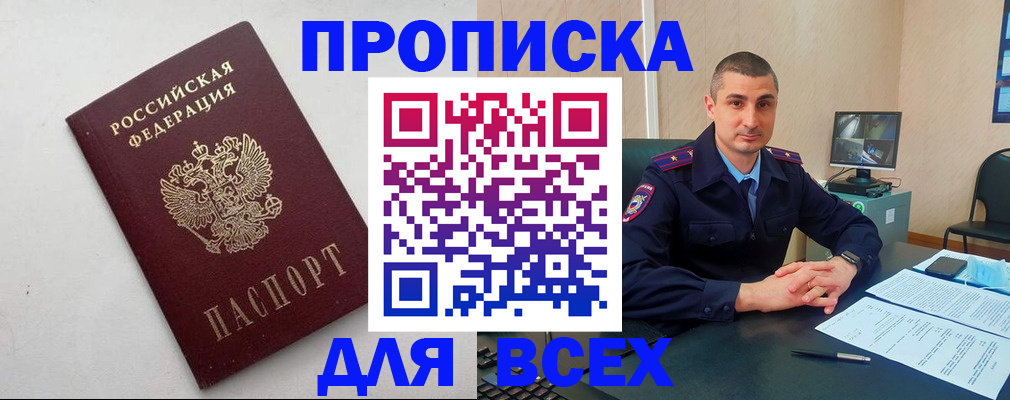 временная регистрация поиск в Зее