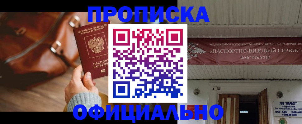 временная регистрация в квартире в Зее