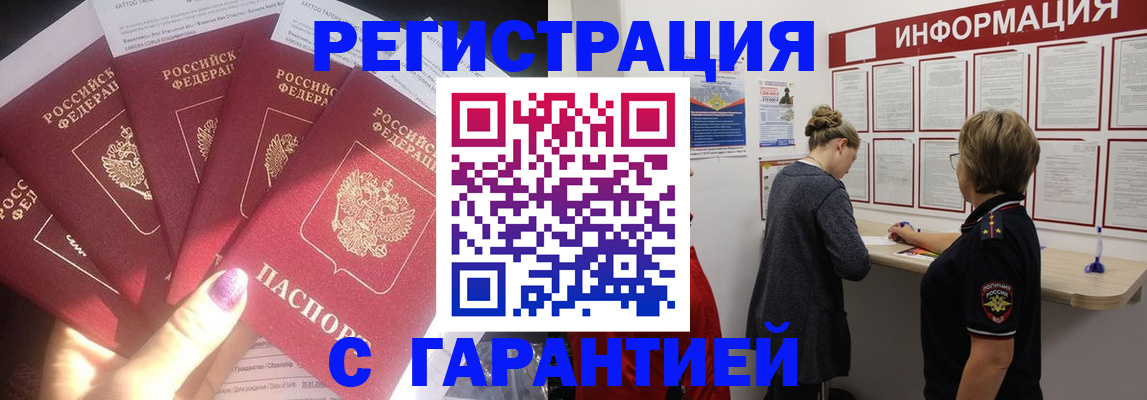прописка гарантия в Зее