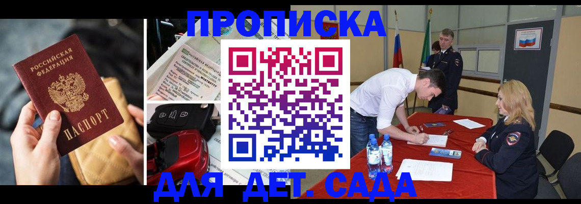 временная регистрация купить в Зее