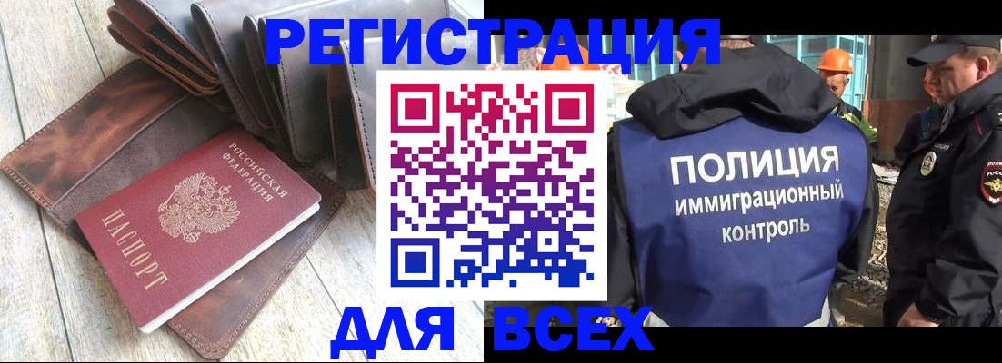временная регистрация купить в Зее